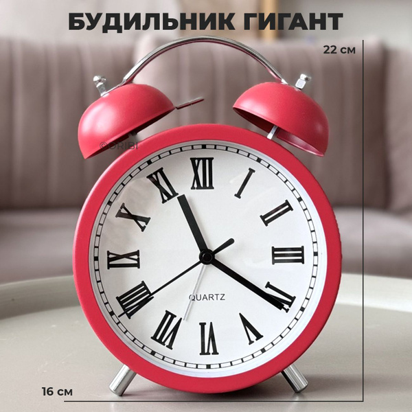 Будильник настольный, часы на батарейках, большие кварцевые, ретро с ...