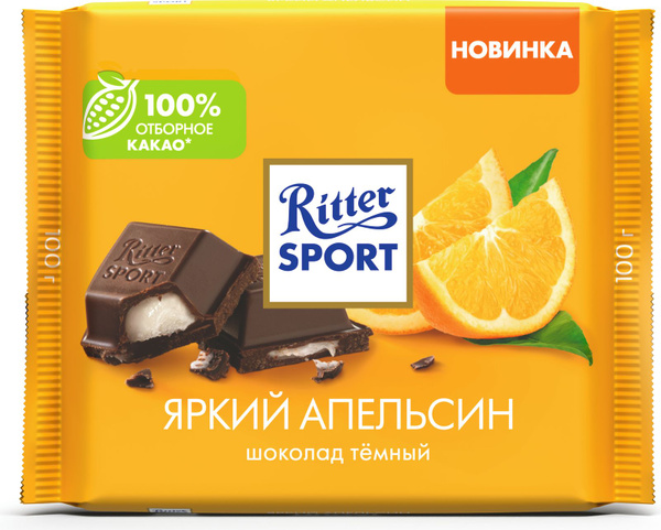Шоколад тёмный Ritter Sport Яркий апельсин с помадной начинкой, 100 г ...