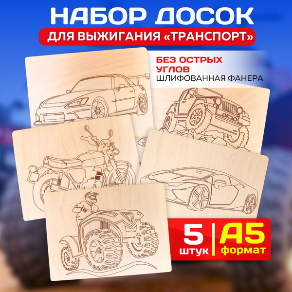 Доски для выжигания с рисунком купить на OZON по низкой цене (1509350510)