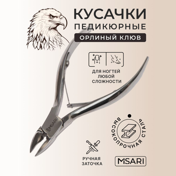 Кусачки для ногтей педикюрные Орлиный клюв профессиональные MISARI 208 ...