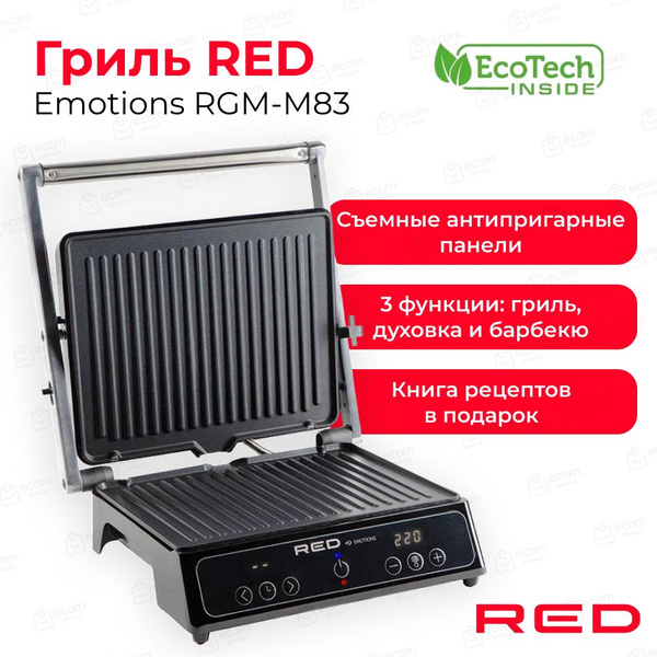 Гриль электрический со съемными панелями RED Emotions RGM-M83Гриль RED ...