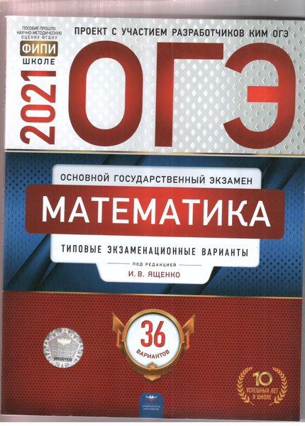 ОГЭ-2023 Математика: типовые экзаменационные варианты: 36 вариантов ...