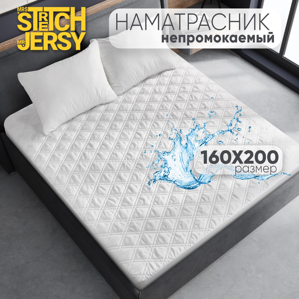 Наматрасник защитный Stretch Jersy 160x200 - купить по низкой цене с ...