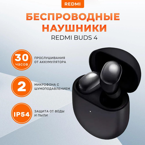 Наушники Внутриканальные Xiaomi Redmi Buds 4 - купить по доступным ...