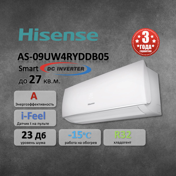 Сплит-система инверторная Hisense AS-09UW4RYDDB05 SMART DC Inverter R32 ...