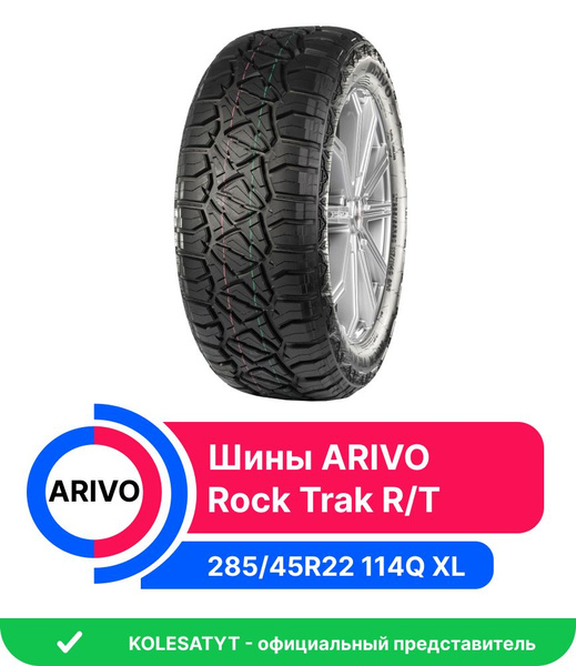 Шины для легковых автомобилей Arivo 285/45 22 Лето Нешипованные ...