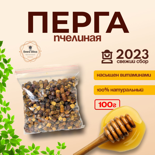 Перга пчелиная 100г/Пчелиное блаженство - купить с доставкой по ...
