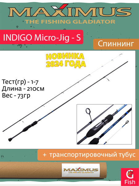 Спиннинг Maximus INDIGO Micro-Jig, от 1 гр купить по выгодным ценам в ...