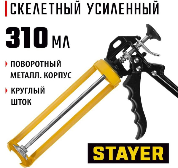 Пистолет для герметика Stayer Механический, Скелетный купить по низкой ...