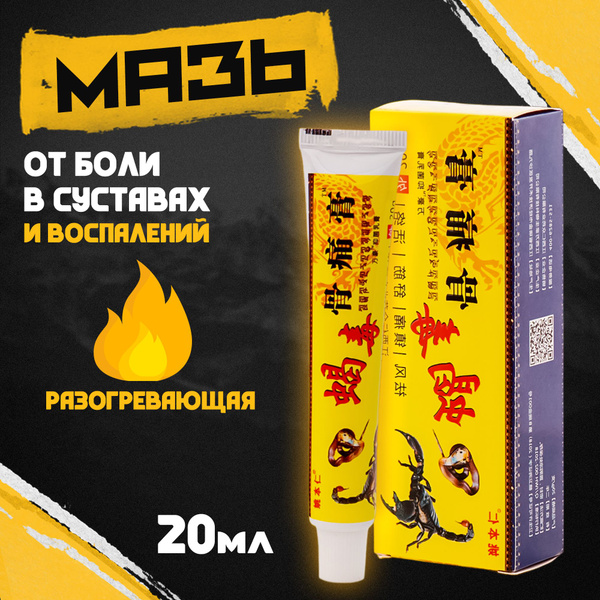 Китайская обезболивающая мазь для суставов Gutong gao - купить с ...