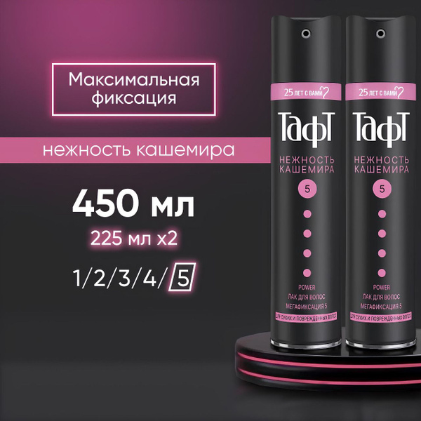 Лак для волос Taft / Тафт 5 Нежность Кашемира, профессиональный уход ...