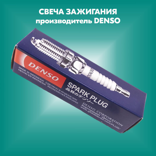 Свеча зажигания DENSO IU27A_DENSO - купить по выгодным ценам в интернет ...
