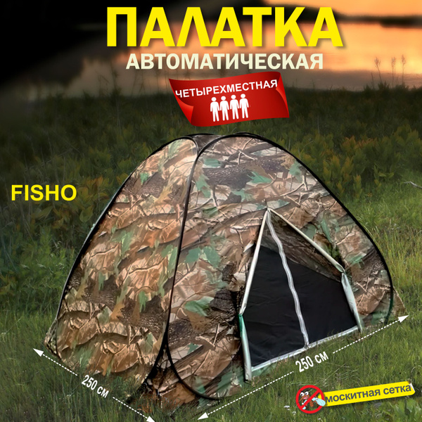 Характеристики Четырехместная палатка автоматическая для рыбалки и ...