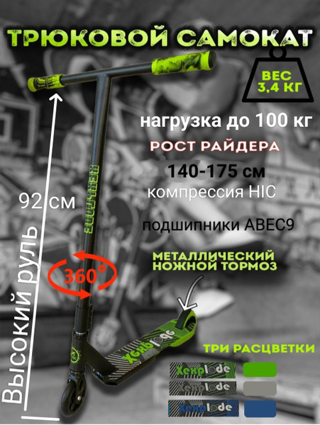 Самокат Трюковой подростковый, взрослый, колеса PU,110мм,диск алюминий ...