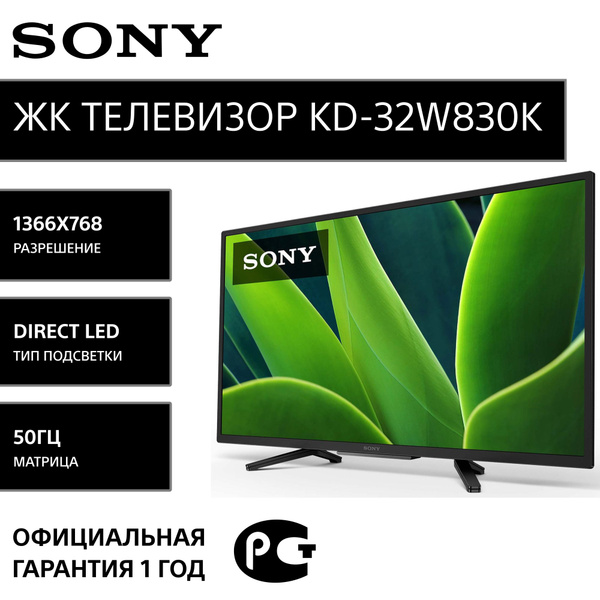 Купить телевизор Sony KD-32W830K 32" - купить с доставкой по выгодным ...
