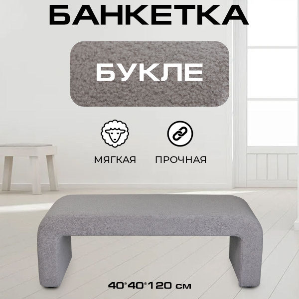 Пуф Дизайнерский, Букле, 120х40х41 см - купить по выгодной цене в ...