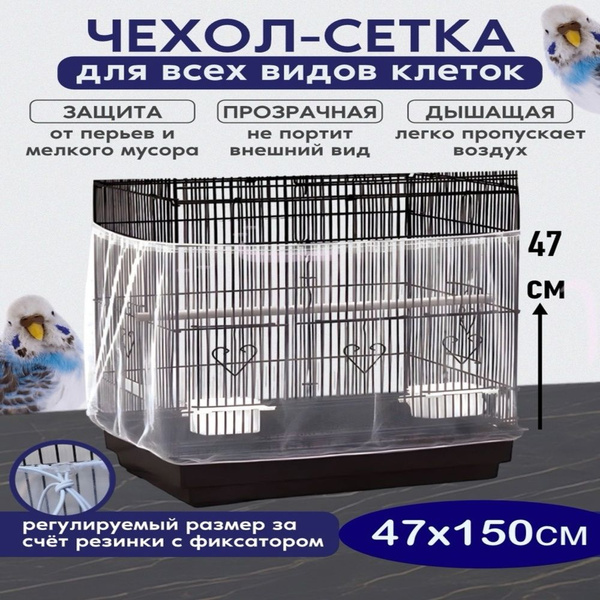 сетка чехол для клетки - купить с доставкой по выгодным ценам в ...