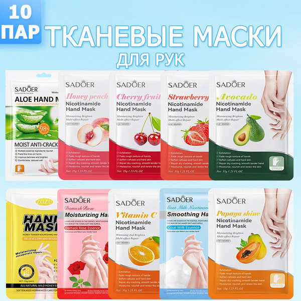 Маски для рук перчатки - косметические тканевые 10 шт, Для всех типов ...
