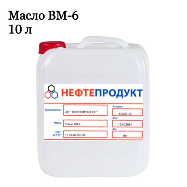 Вакуумное масло ВМ-6, 10 литров - купить по выгодной цене в интернет ...
