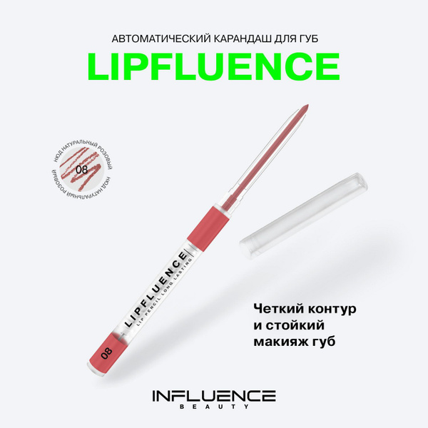 Карандаш для губ INFLUENCE BEAUTY LIPFLUENCE автоматический, матовый ...