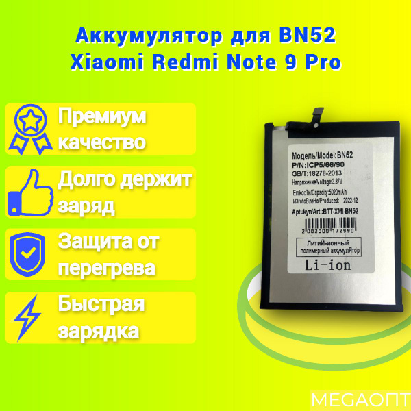 Аккумулятор для BN52 Xiaomi Redmi Note 9 Pro - купить с доставкой по ...