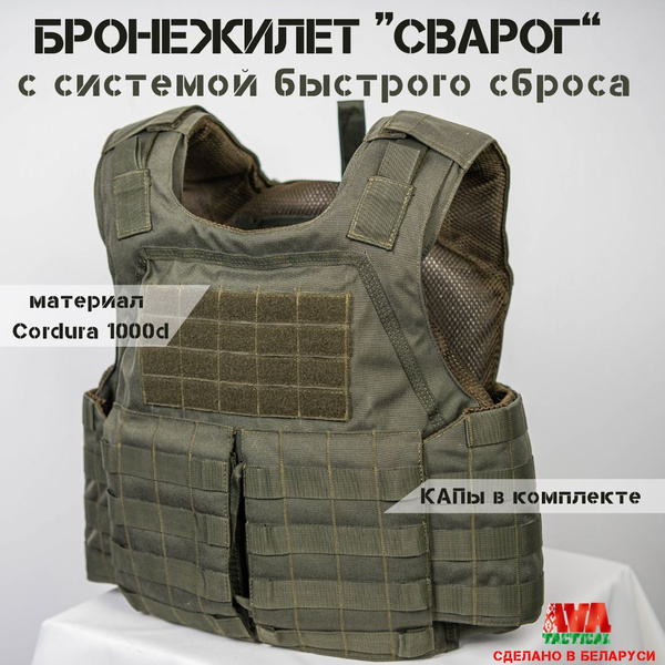 Бронежилет тактический / плитник / разгрузочный жилет "Сварог" Хаки ...