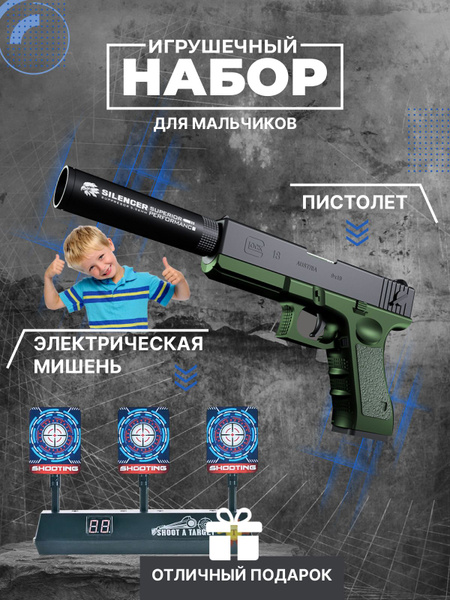 Пистолет с мишенью для стрельбы - купить с доставкой по выгодным ценам ...