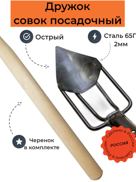Совок посадочный с ручкой Дружок - купить с доставкой по выгодным ценам ...