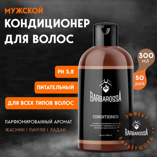 Кондиционер для волос мужской, BarbarossA, 300 мл - купить с доставкой ...