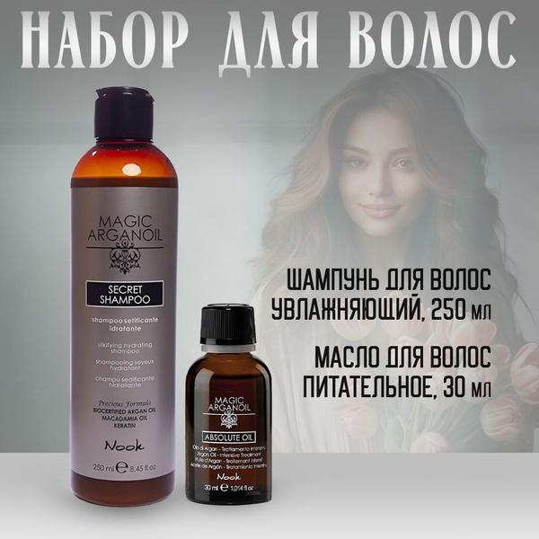 Nook Набор косметики: шампунь увлажняющий для волос и масло для волос ...