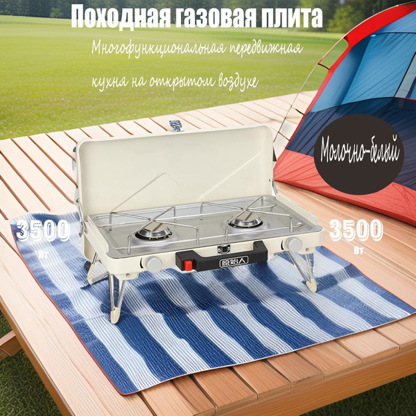 Плита газовая туристическая,2-х конфорочная 3500 Вт*2 Портативный ...