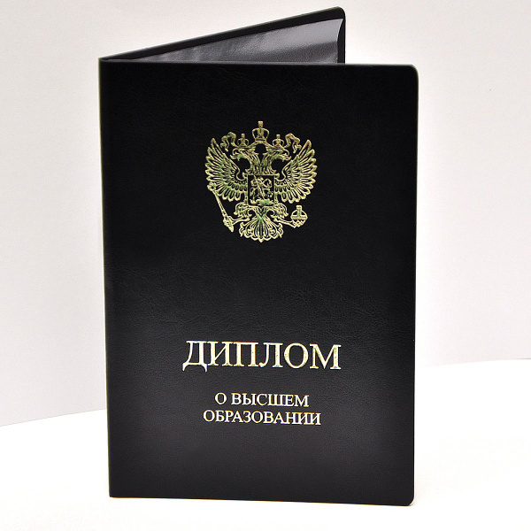 Обложка для диплома о Высшем Образовании, искусственная кожа. Черная ...