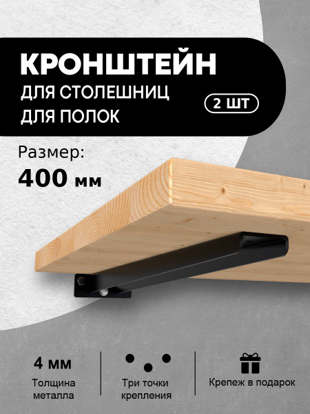 Кронштейн П-образный скрытый крепеж для столешниц, полок, раковин, 40 ...