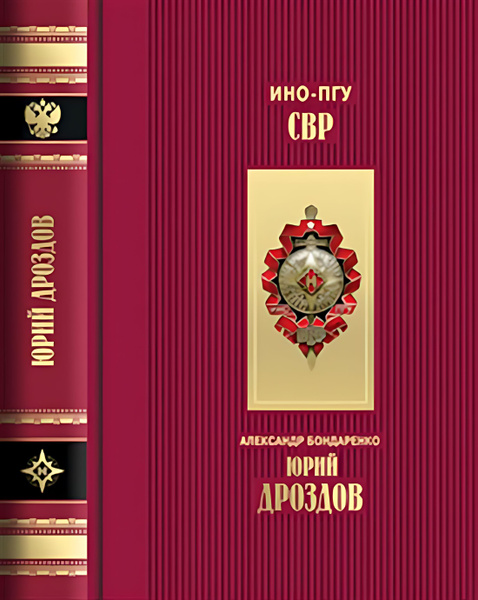 Юрий Дроздов - купить с доставкой по выгодным ценам в интернет-магазине ...