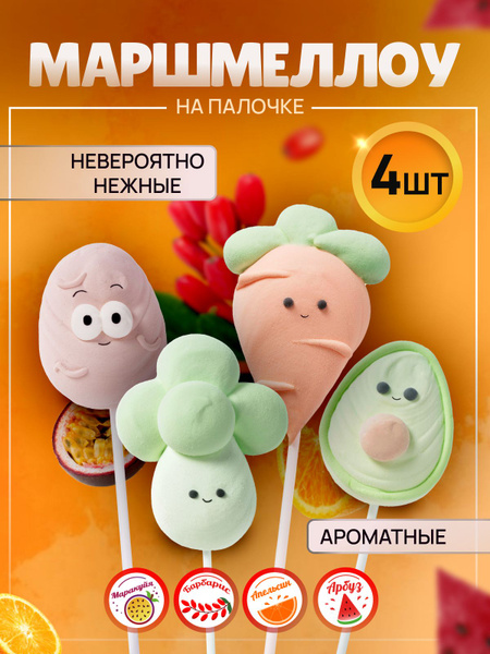 Маршмеллоу фигурки на палочке набор №5 (4 шт.). Топперы для торта ...