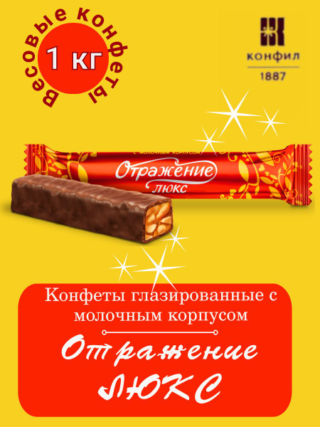 Конфеты с ореховой начинкой Конфил Отражение Люкс мини с молочным ...