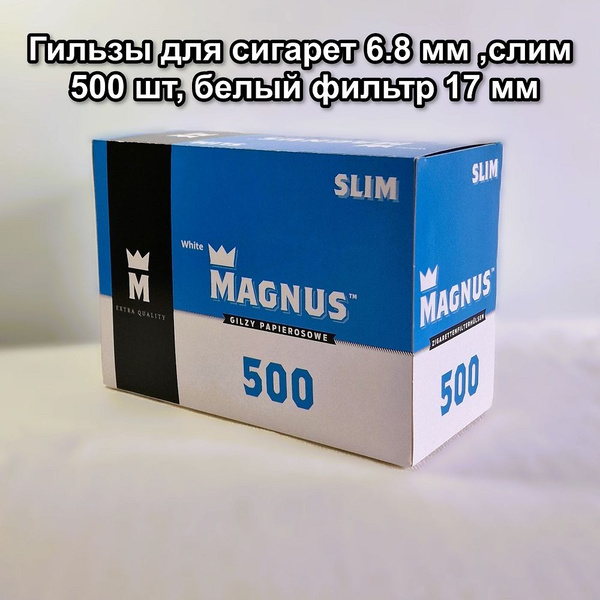 Гильзы для сигарет 6.8 мм ,слим, 500 шт, белый фильтр 17 мм - купить с ...