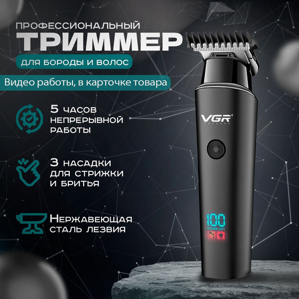 Купить триммер VGR SuperTrim Professional по низкой цене: отзывы, фото ...