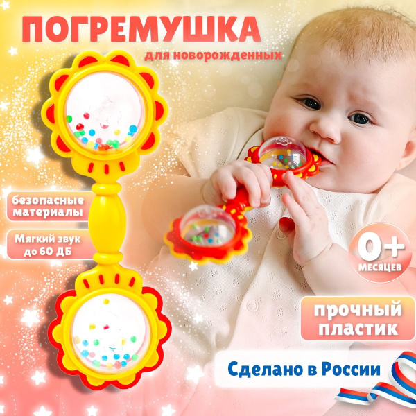 Погремушка для новорожденного 0+ "Восьмерка", игрушка погремушка для ...