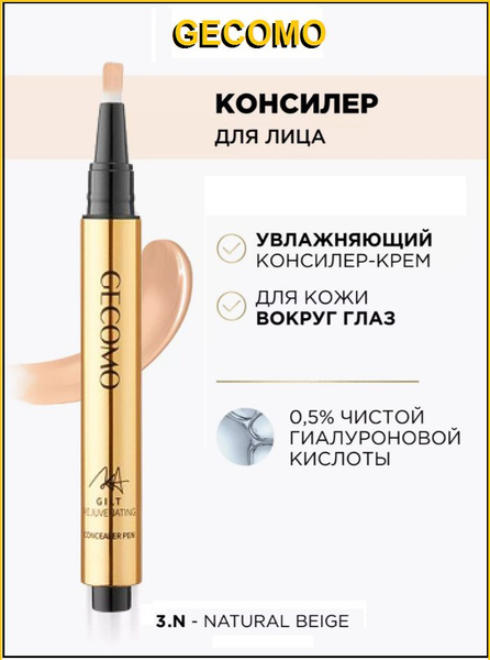 Консилер-крем с кисточкой для лица и кожи вокруг глаз GECOMO ...