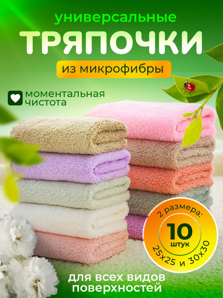Салфетки для уборки МД Маркет, Микрофибра - купить в интернет-магазине ...