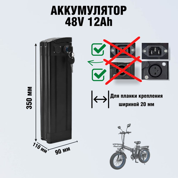 Аккумулятор для велосипеда MINAKO f10, m1, Spetime s6 plus, 48v 12Ah ...