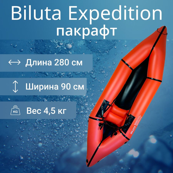Пакрафт Biluta Expedition купить на OZON по низкой цене (1517118629)