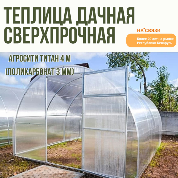 Теплица Титан, Сталь купить по выгодным ценам в интернет-магазине OZON ...