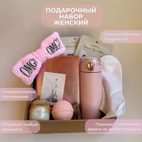 Подарочный набор женский с термокружкой big pink купить c доставкой на ...