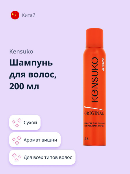 KENSUKO Шампунь для волос Cherry blossom (сухой) 200 мл - купить с ...