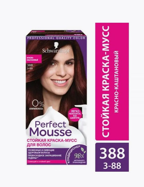 Краска для волос Perfect Mousse 388 Красный каштан купить на OZON по ...