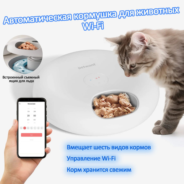 Автоматическая кормушка для кошек и собак,С функцией Wi-Fi - купить с ...
