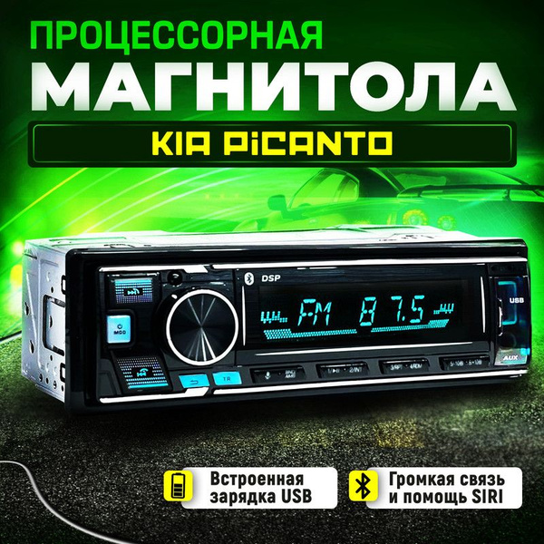 Магнитола для KIA Picanto (КИА Пиканто) / 1DIN, bluetooth, USB(флешка ...