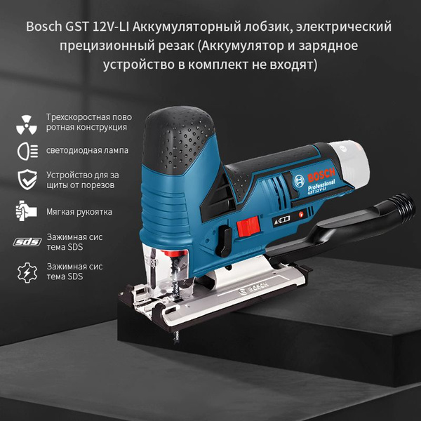 Bosch GST 12V-LI Аккумуляторный лобзик, электрический прецизионный ...